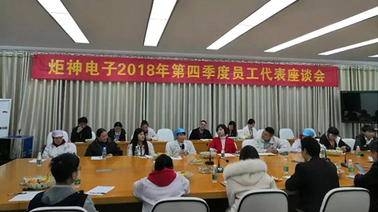 暖心，炬神電子舉行員工座談會傳遞關(guān)愛