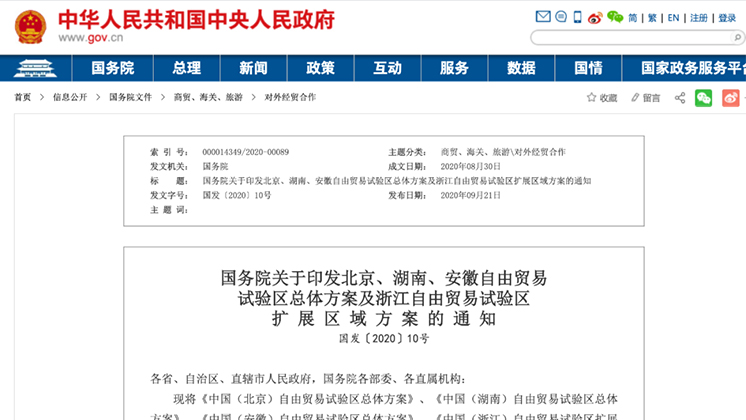 重磅！湖南自貿(mào)試驗(yàn)區(qū)正式獲批！郴州片區(qū)19.84平方公里