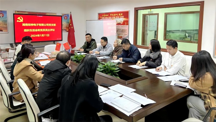 【一月一課一片一實踐】炬神電子黨支部召開組織生活會，開展黨員民主評議