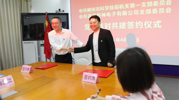 黨建結(jié)對(duì)：市科技局與炬神電子打造政企共建品牌，助力企業(yè)高質(zhì)量發(fā)展